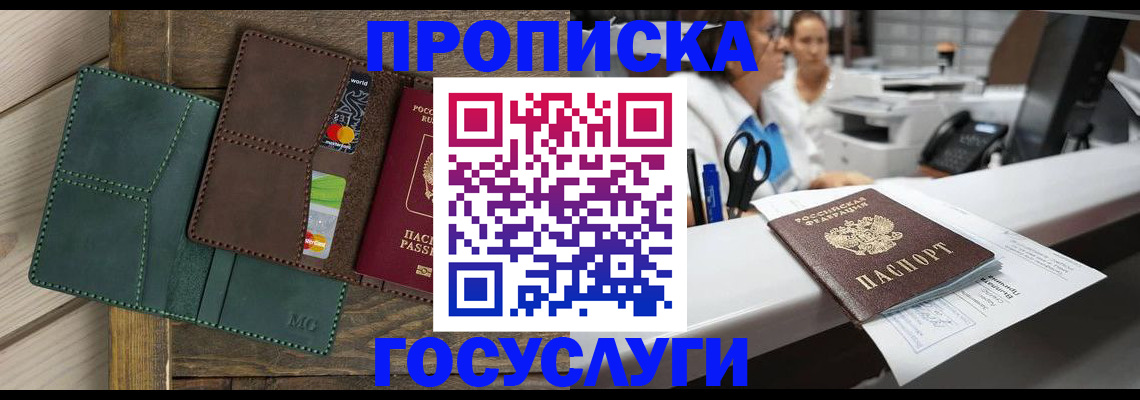 временная регистрация для школы в Сальске