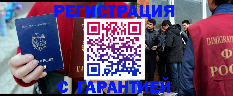 временная прописка в Сальске