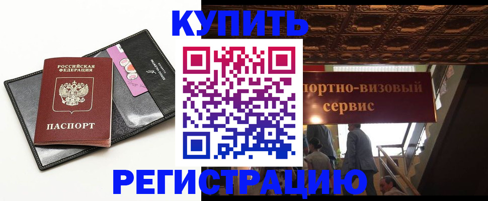 прописка для школы в Сальске
