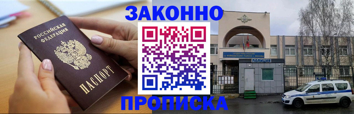 временная регистрация недорого в Сальске